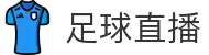 足球直播_足球直播免费高清直播_足球直播在线直播观看免费直播吧